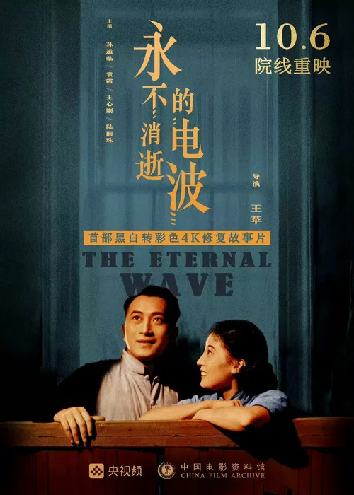 永不消逝的电波剧照4