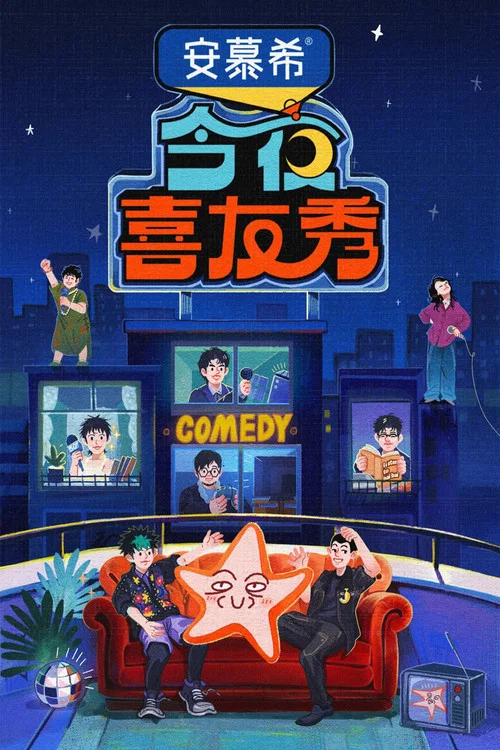 今夜喜友秀剧照3