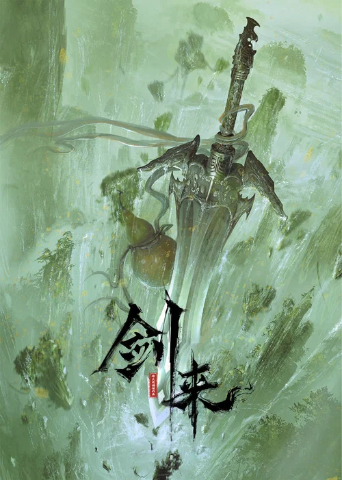 剑来剧照12
