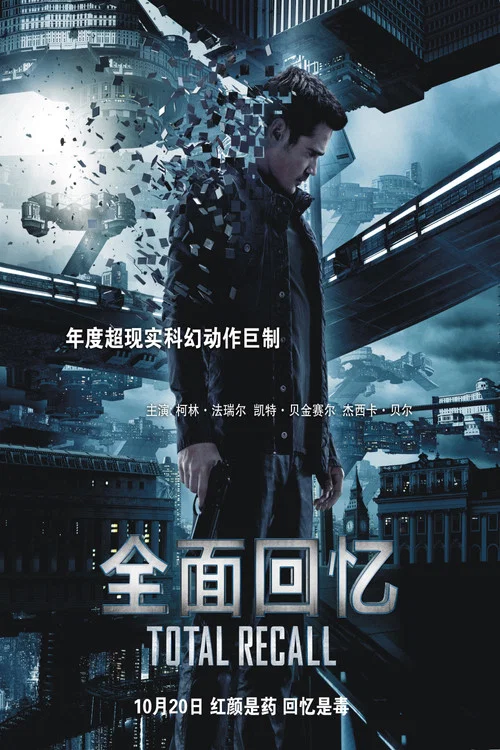 全面回忆剧照7