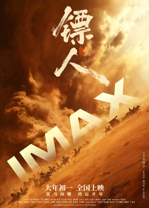 镖人:风起大漠剧照7