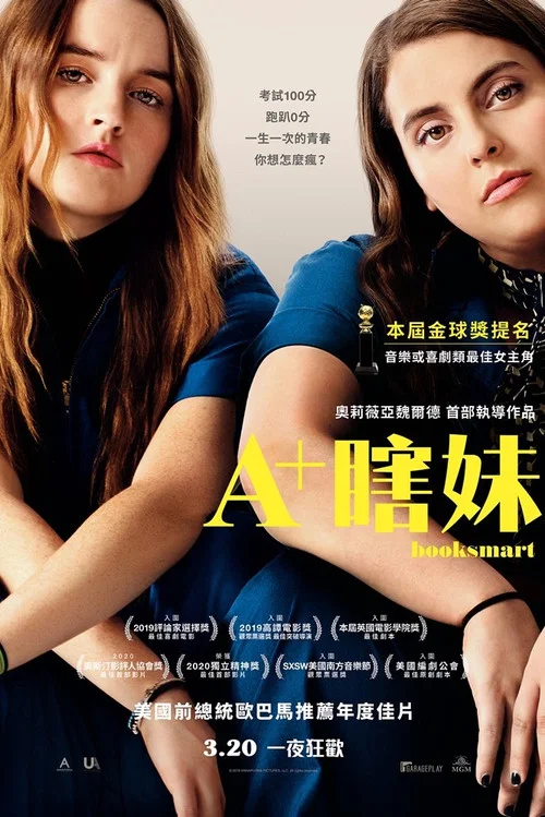 高材生(2019)海报