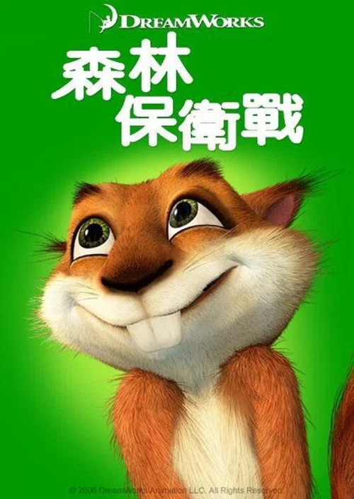 篱笆墙外(2006)海报