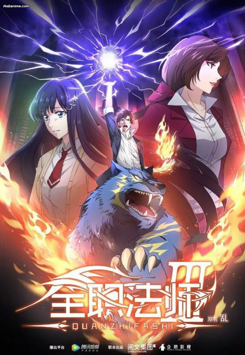 全职法师第二季剧照5