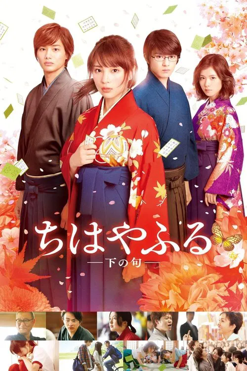 花牌情缘 下之句(2016)海报