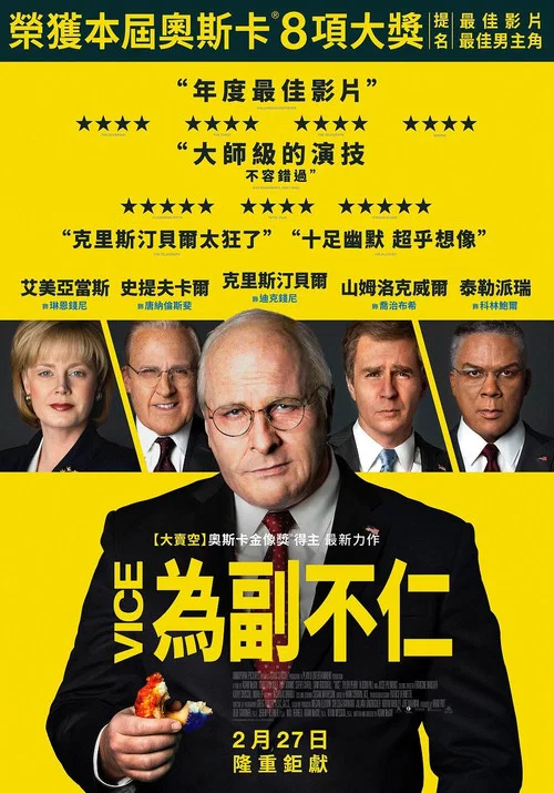 副总统(2018)海报