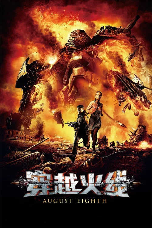 穿越火线 2012剧照3