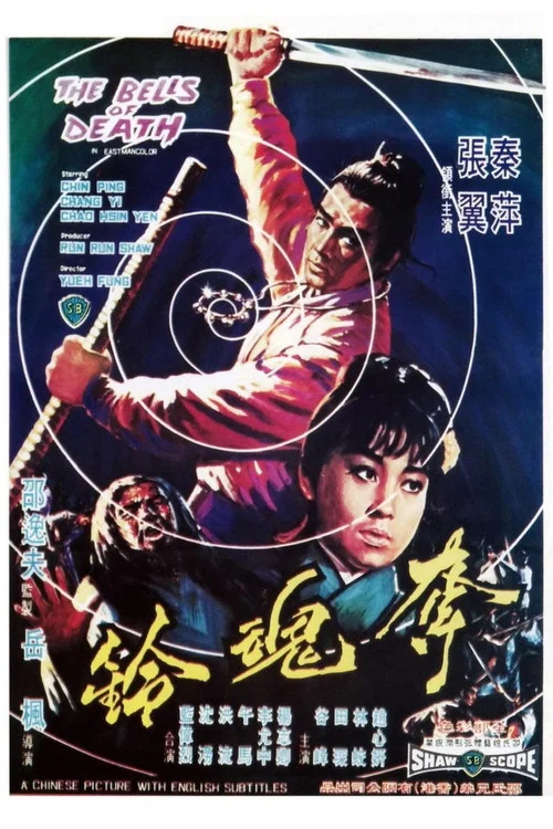 夺魂铃剧照6