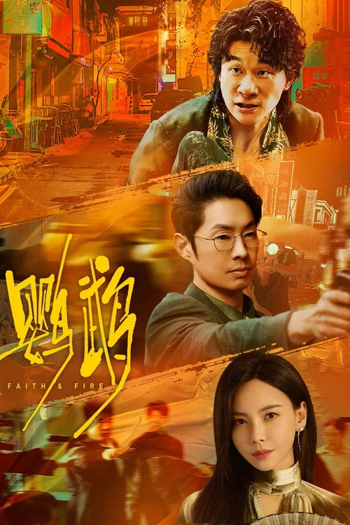 鹦鹉(2025)海报