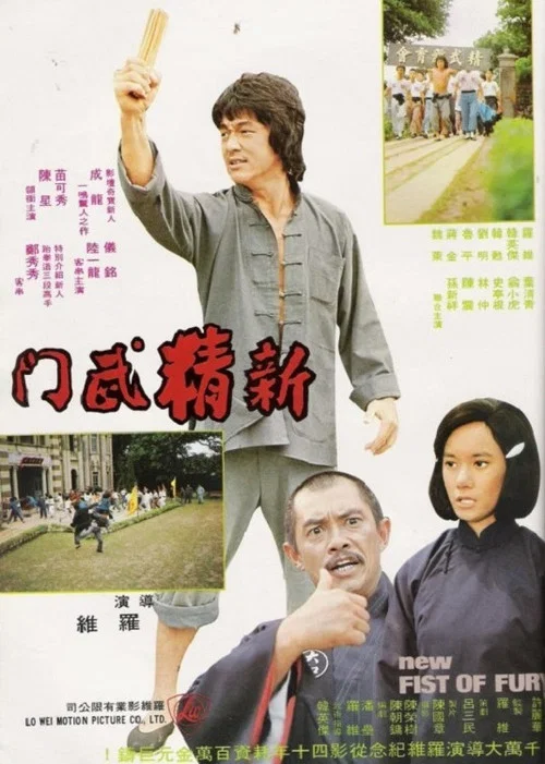 新精武门剧照6