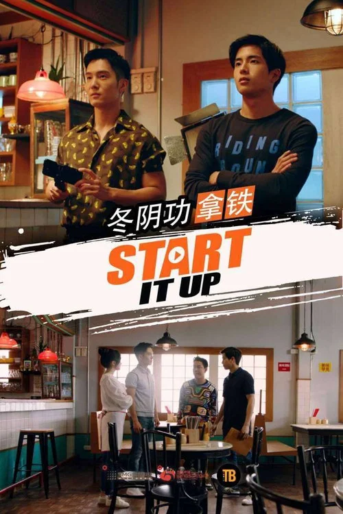 猎厨争霸剧照2