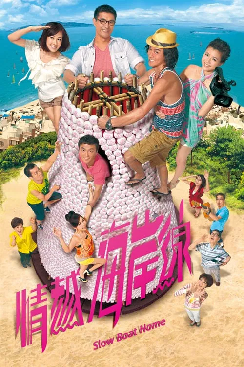 情越海岸线(2013)海报