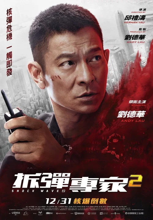 拆弹专家2(国语)剧照11