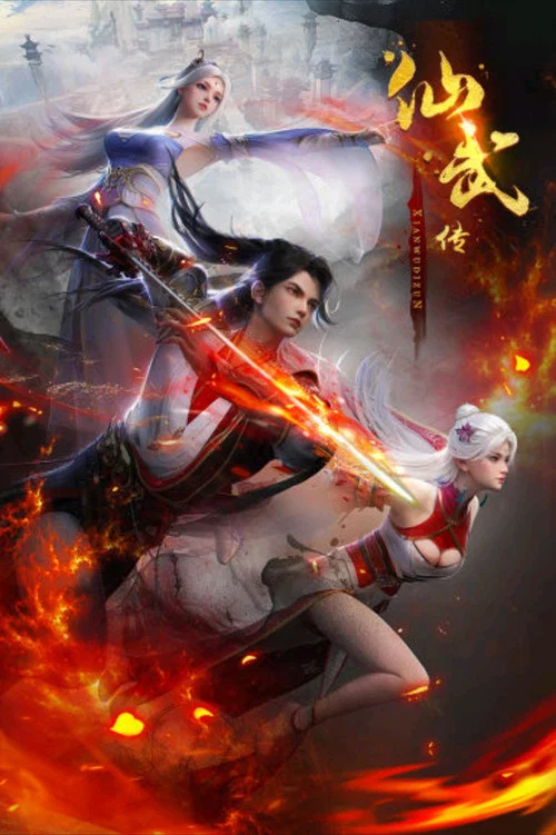 仙武传剧照14