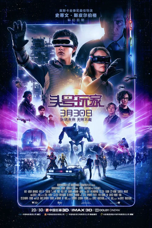 头号玩家剧照2