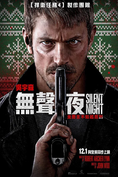静夜厮杀剧照2