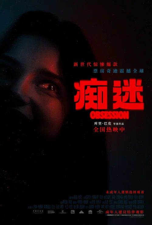 痴迷剧照13
