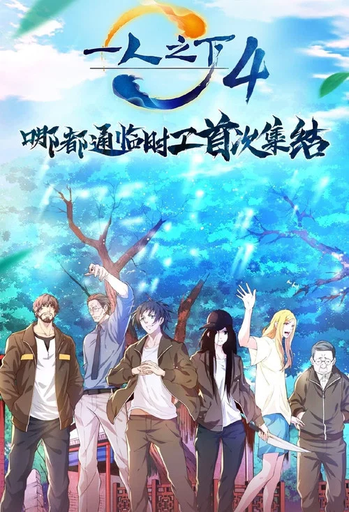 一人之下第一季日语版剧照17
