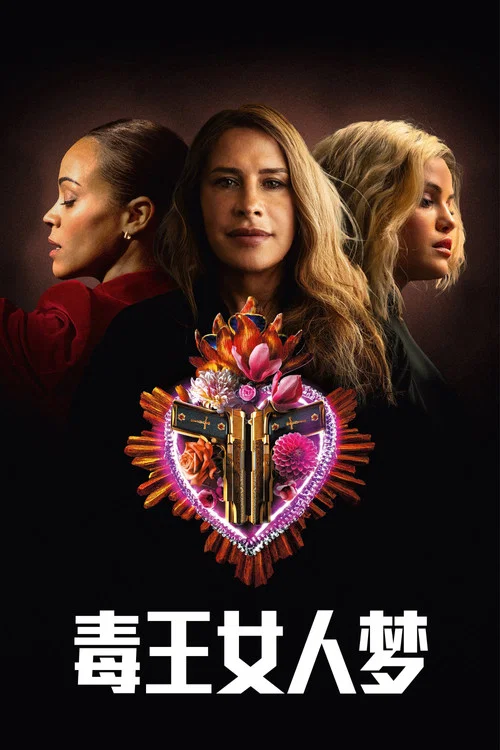 艾米莉亚·佩雷斯剧照2