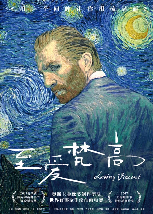 至爱梵高·星空之谜剧照3