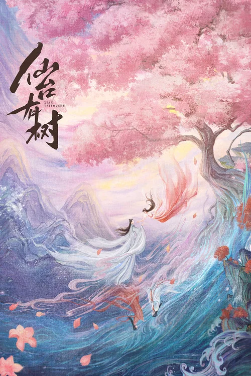 仙台有树剧照4