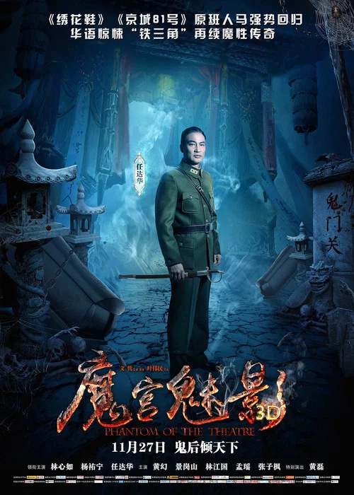 魔宫魅影(2016)海报