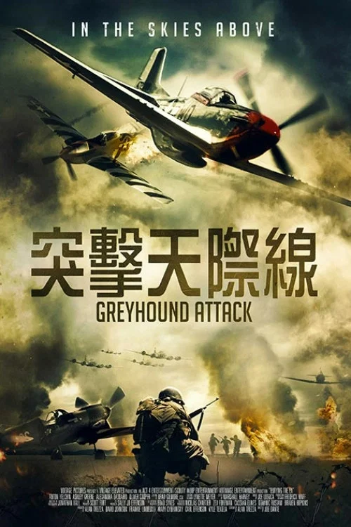 灰狗攻击(2019)海报