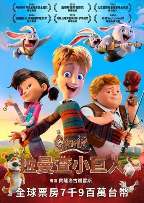 风车小骑士(2024)海报