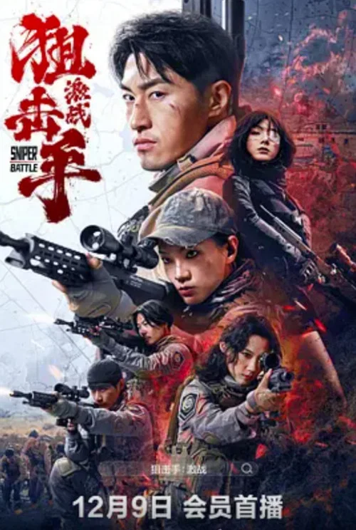 狙击手:激战剧照2
