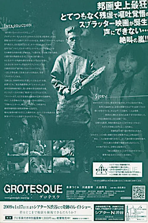 异魇(2009)海报