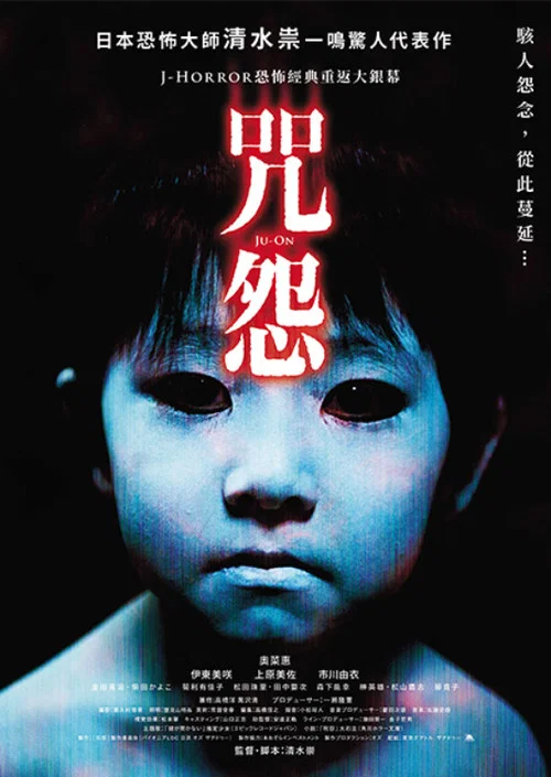 咒怨(2002)海报
