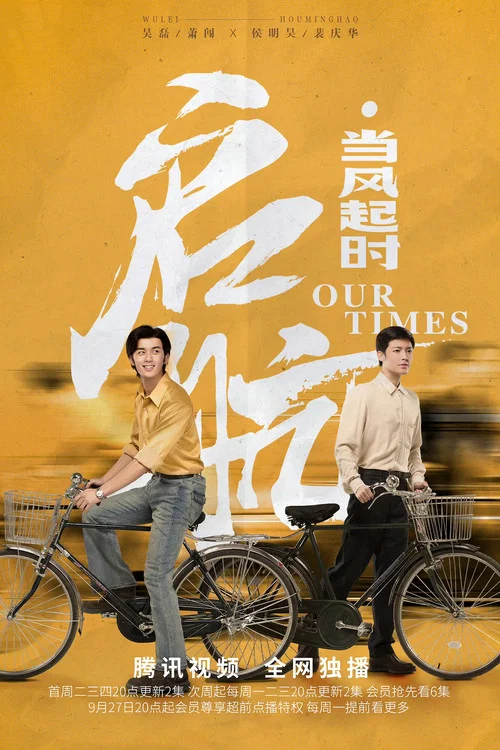 启航:当风起时剧照5