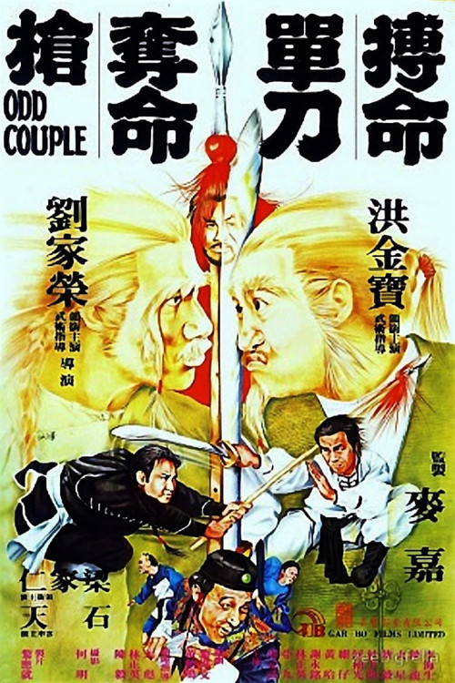 搏命单刀夺命枪剧照2