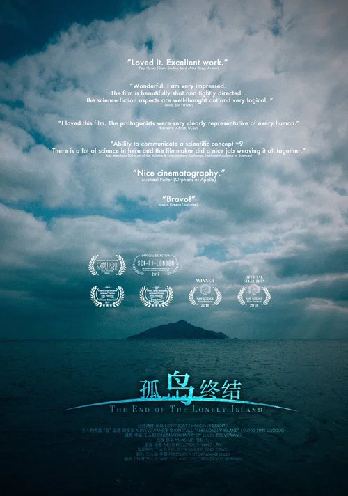 孤岛终结(2017)海报
