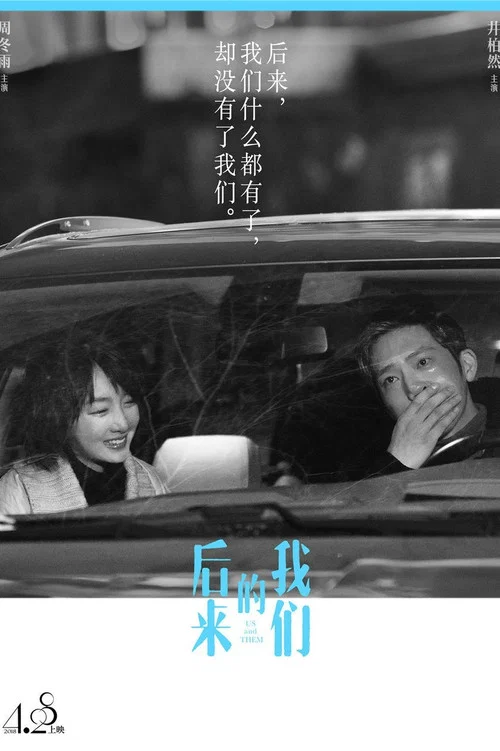 后来的我们剧照8