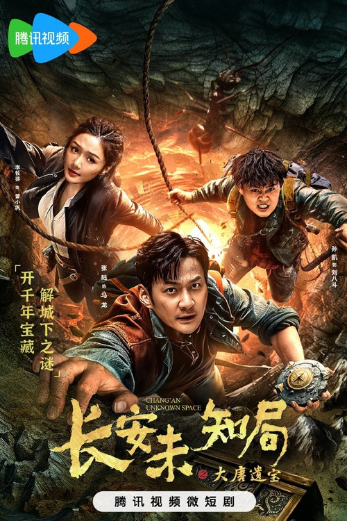 长安三万里(2023)海报
