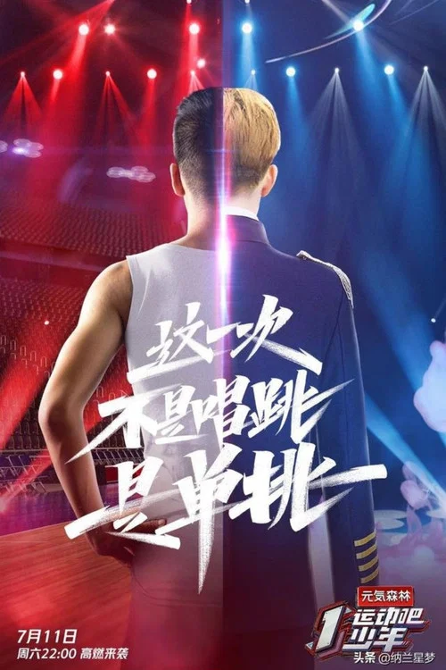 运动吧少年剧照2
