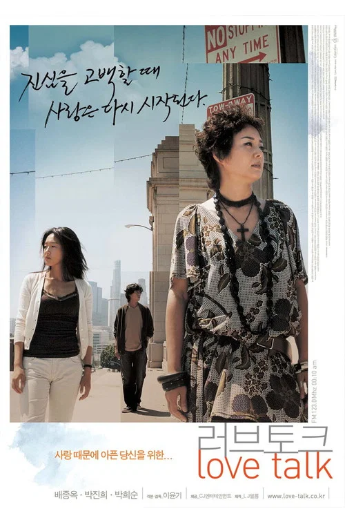 爱情谈判(2005)海报