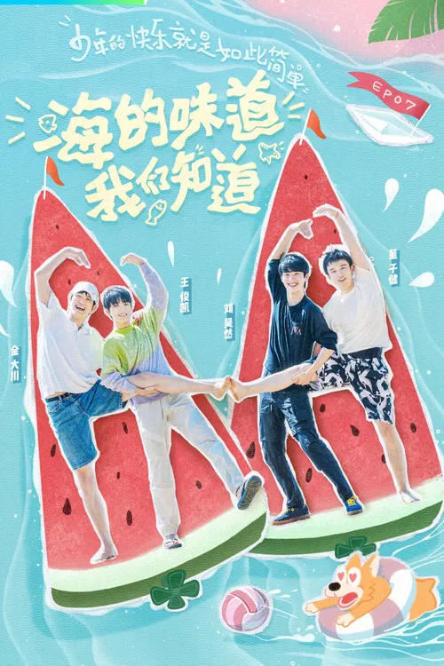 恰好是少年(2021)海报