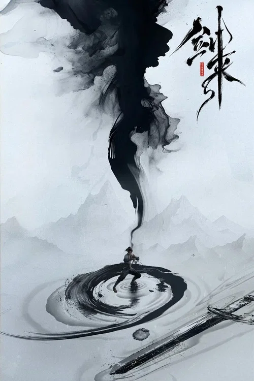剑来剧照18
