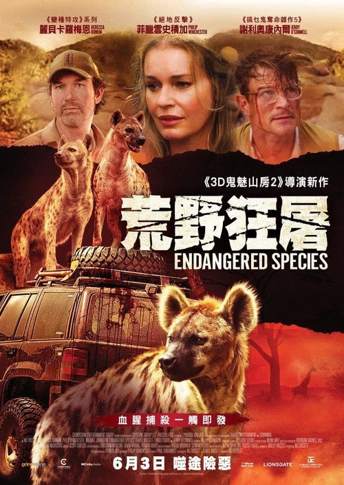 濒危物种(2021)海报