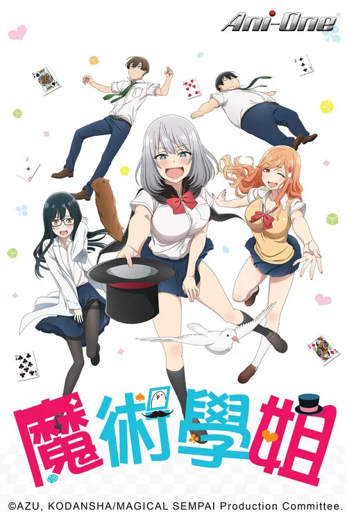 魔术学姐(2019)海报