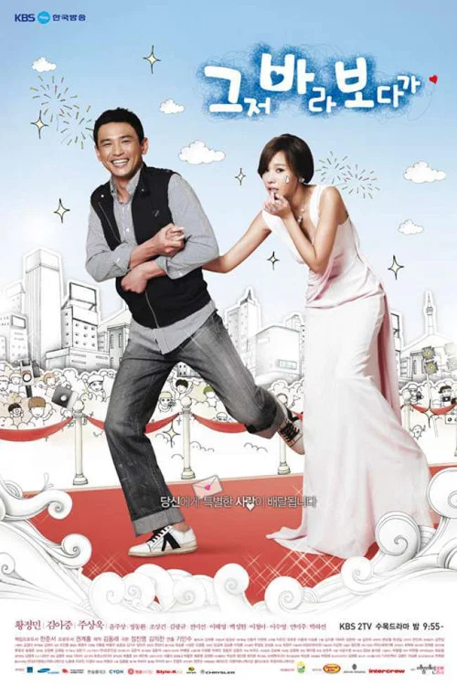 偶然结婚(2009)海报