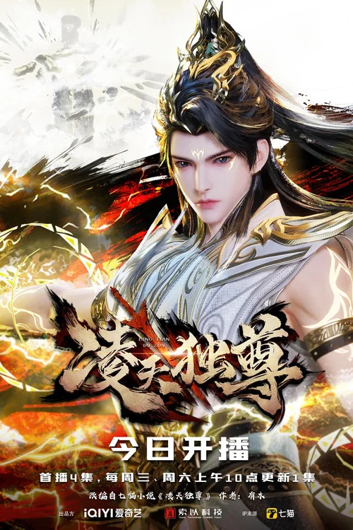 凌天独尊剧照2