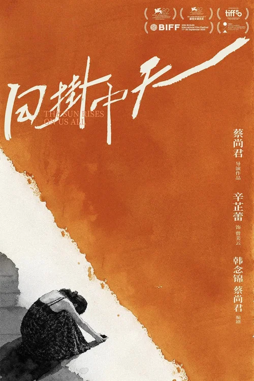 日掛中天剧照6