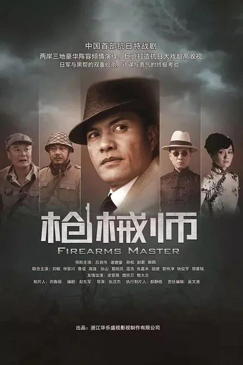 枪械师(2013)海报