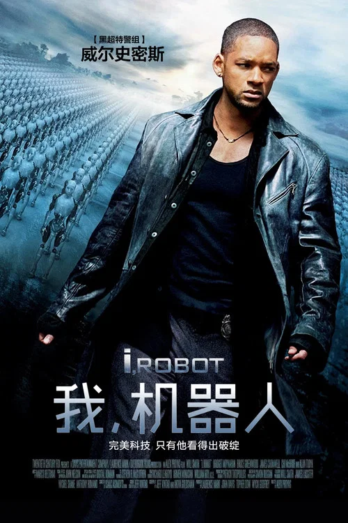 我,机器人剧照10