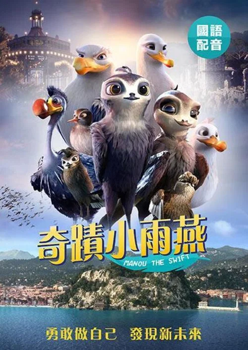 尼斯大冒险(2019)海报