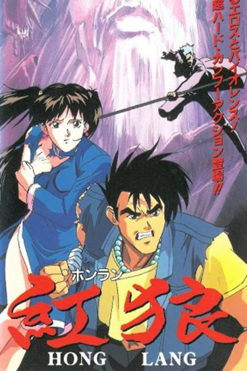 红狼(1993)海报