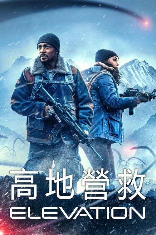 高处营救(2024)海报